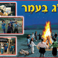 פלקט ל"ג בעומר