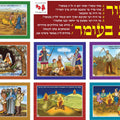 ערכת סיפור ל"ג בעומר