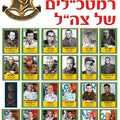 ערכת רמטכ"לים