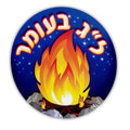 מדבקות דש ל"ג בעומר