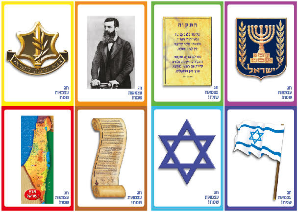 משחק זיכרון עצמאות