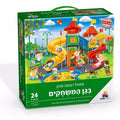 פאזל רצפה ענק בגן המשחקים