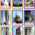 ערכת תמונות ירושלים