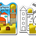 יצירה ירושלים של זהב+ גזירות