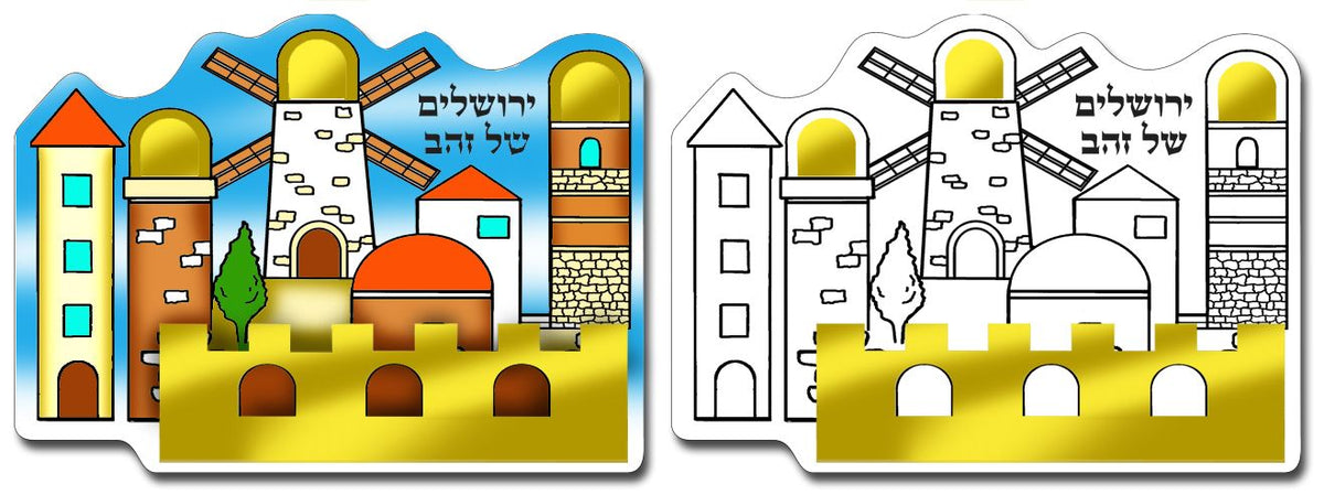 יצירה ירושלים של זהב+ גזירות