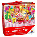 פאזל רצפה ענק יום הולדת