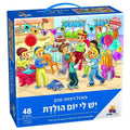 פאזל רצפה ענק יום הולדת
