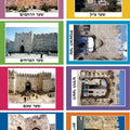 ערכת תמונות שערי ירושלים