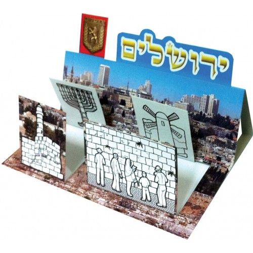 עבודת יצירה סמלי ירושלים תלת מימד