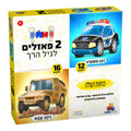 2 פאזלים בקופסה – כוחות הצלה