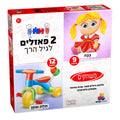 2 פאזלים בקופסה – משחקים