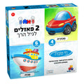 2 פאזלים בקופסה – כלי תחבורה