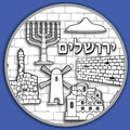 יצירה מנדלה ירושלים