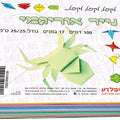 נייר אוריגמי 25X25 ס"מ