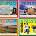 ערכת 4 שמות החג