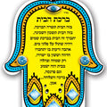 מסגרת חמסה מעוצבת +ברכת הבית