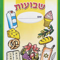 חוברת צביעה לשבועות