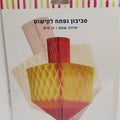 סביבון ניפתח לקישוט-אזל במלאי