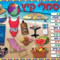 פלקט אוריינות קיץ