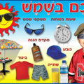 פלקט חכם בשמש -בינוני מנויילן 45/32