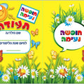 תעודת סוף שנה- פרחוני