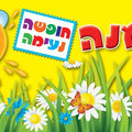 הזמנה סוף שנה- פרחוני