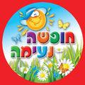 מדבקות דש חופשה נעימה- פרחוני