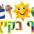 כרזה קיץ בכייף