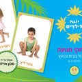 יוגה לילדים
