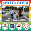 פלקט זהירות בדרכים