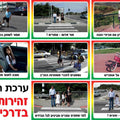 ערכת זהירות בדרכים