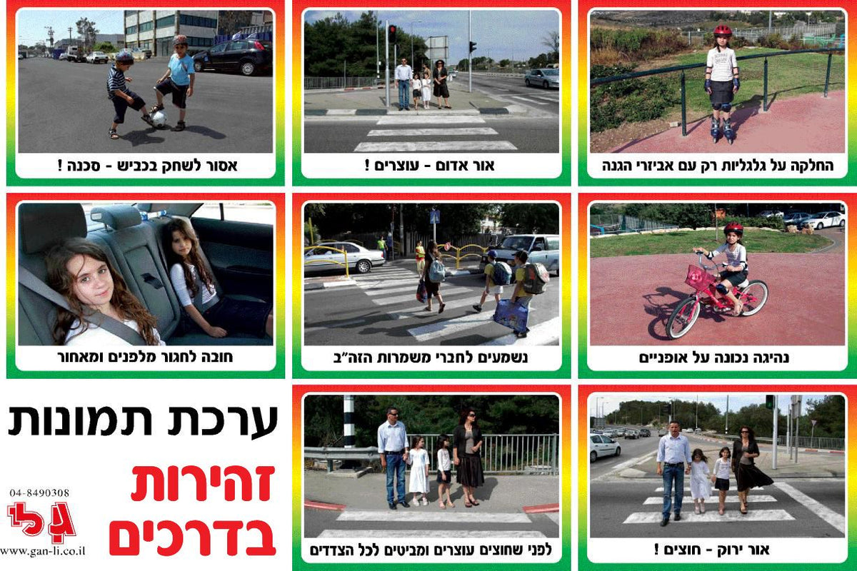 ערכת זהירות בדרכים