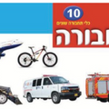 כרזה "כלי תחבורה"