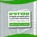 שמרדפים / נילוניות 45 מיקרון