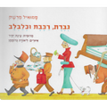 גברת, רכבת וכלבלב