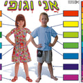 פלקט אני וגופי