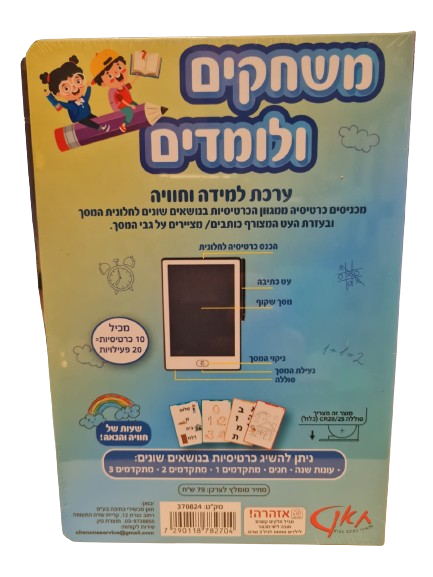 לוח ציור וכתיבה עם כרטיסי למידה-לא קיים במלאי