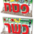 כרזת פסח כשר- תלת מימד