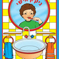 חוברת לצביעה ניקיון אישי