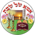מדבקות דש אמא של שבת.