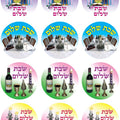 מדבקות שבת שלום- 30 מ"מ