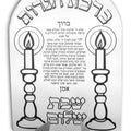יצירה ברכת הנרות