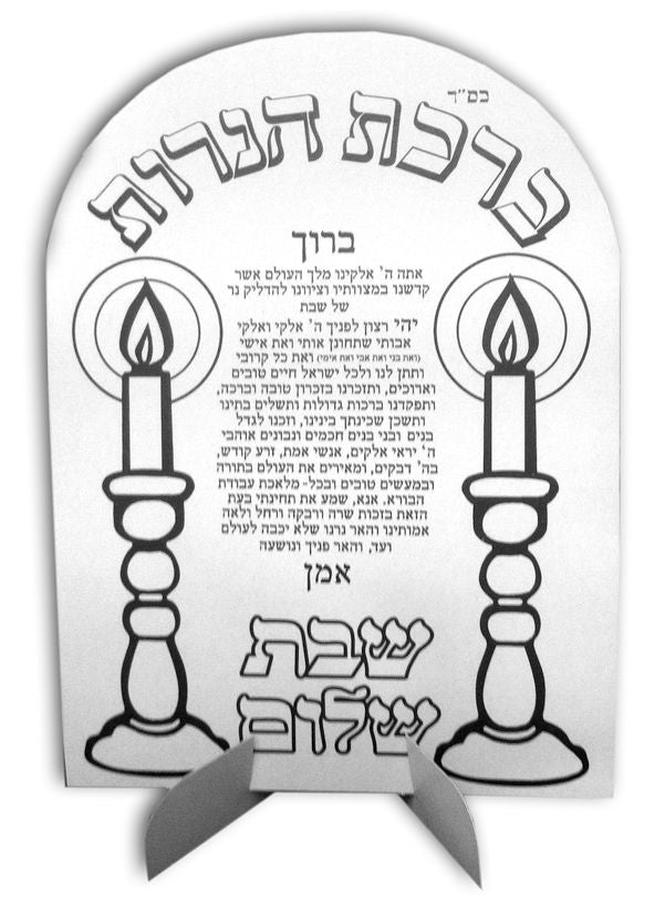 יצירה ברכת הנרות