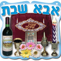 תליון אבא של שבת