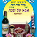 הזמנה אבא של שבת