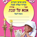 הזמנה לאמא של שבת
