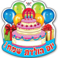 תליון יום הולדת