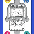 יצירה מסגרת חמסה שבת