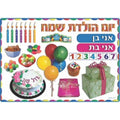 פלקט סמלי יום הולדת