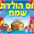 פלקט יום הולדת-בינוני